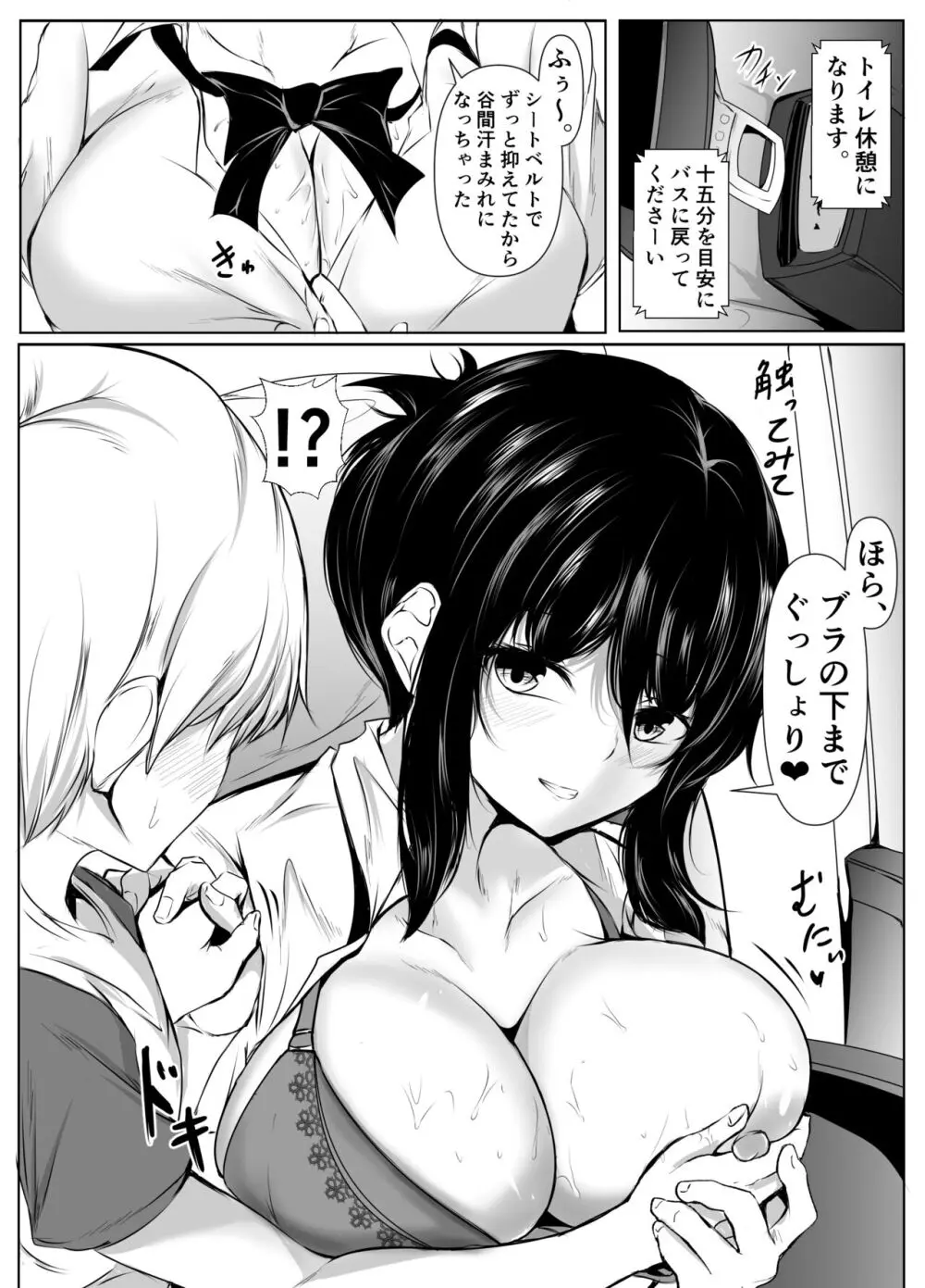 共同性活〜修学旅行編〜 - page4