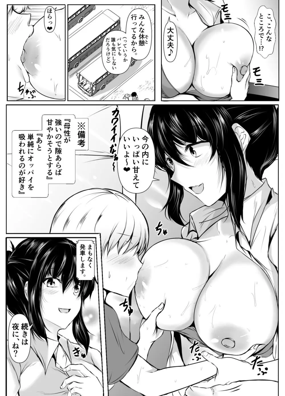 共同性活〜修学旅行編〜 - page5