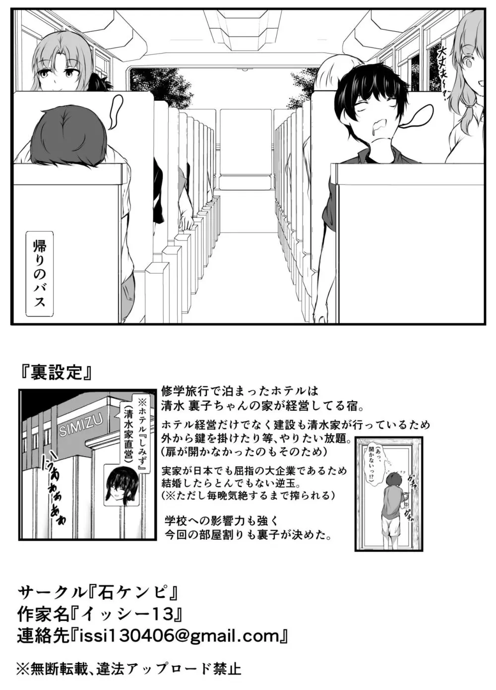 共同性活〜修学旅行編〜 - page61