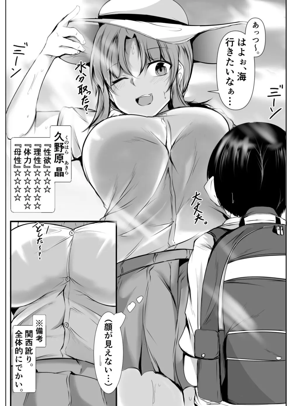 共同性活〜修学旅行編〜 - page7