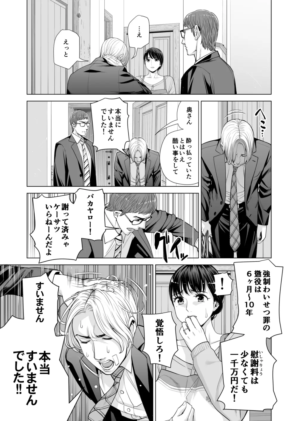 月夜のみだれ酒 〜人妻は酔い潰れた夫の側で同僚に寝取られる〜 - page102