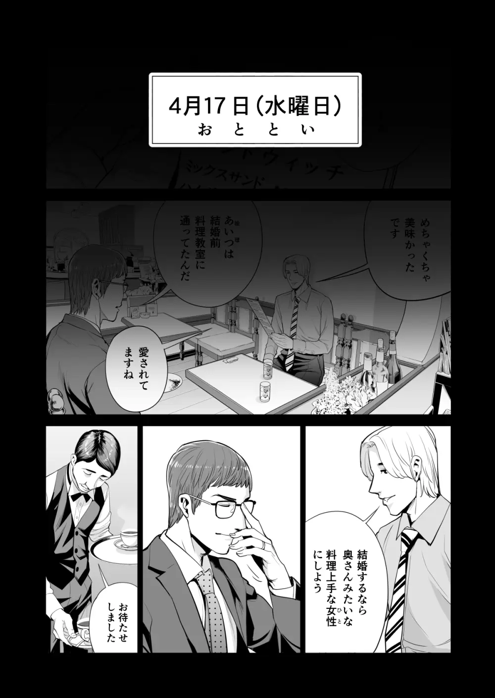 月夜のみだれ酒 〜人妻は酔い潰れた夫の側で同僚に寝取られる〜 - page119