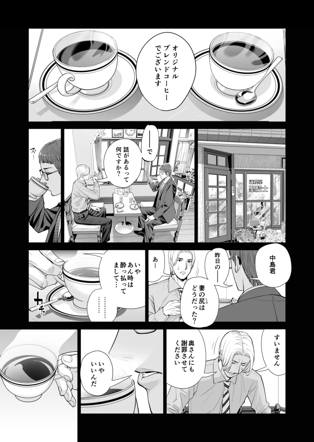 月夜のみだれ酒 〜人妻は酔い潰れた夫の側で同僚に寝取られる〜 - page120