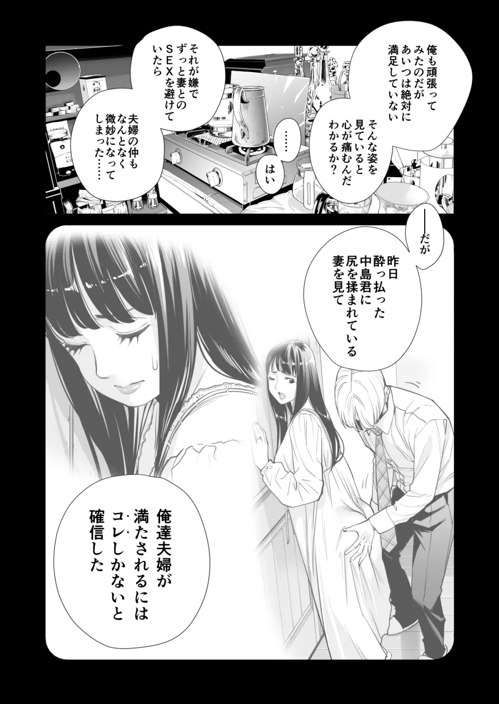 月夜のみだれ酒 〜人妻は酔い潰れた夫の側で同僚に寝取られる〜 - page122