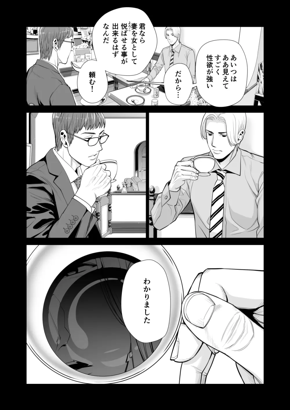 月夜のみだれ酒 〜人妻は酔い潰れた夫の側で同僚に寝取られる〜 - page123