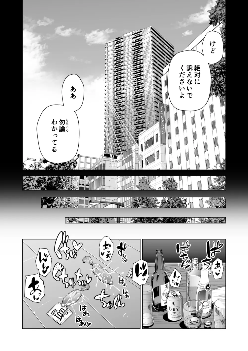 月夜のみだれ酒 〜人妻は酔い潰れた夫の側で同僚に寝取られる〜 - page124