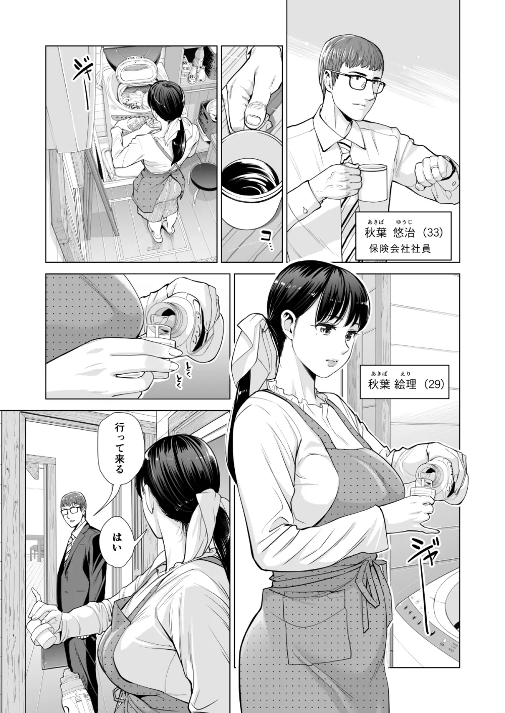 月夜のみだれ酒 〜人妻は酔い潰れた夫の側で同僚に寝取られる〜 - page13