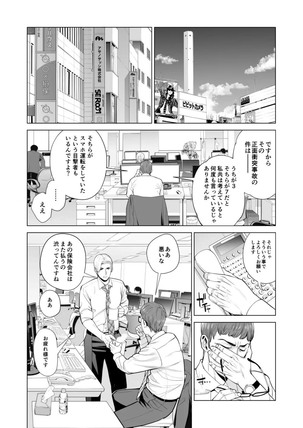月夜のみだれ酒 〜人妻は酔い潰れた夫の側で同僚に寝取られる〜 - page16