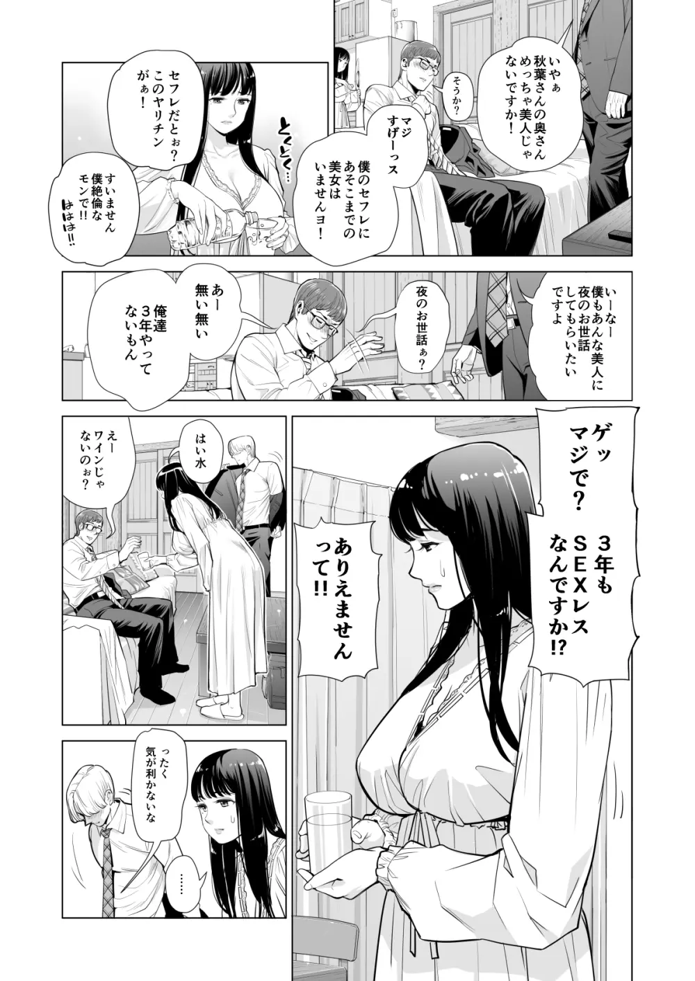 月夜のみだれ酒 〜人妻は酔い潰れた夫の側で同僚に寝取られる〜 - page23