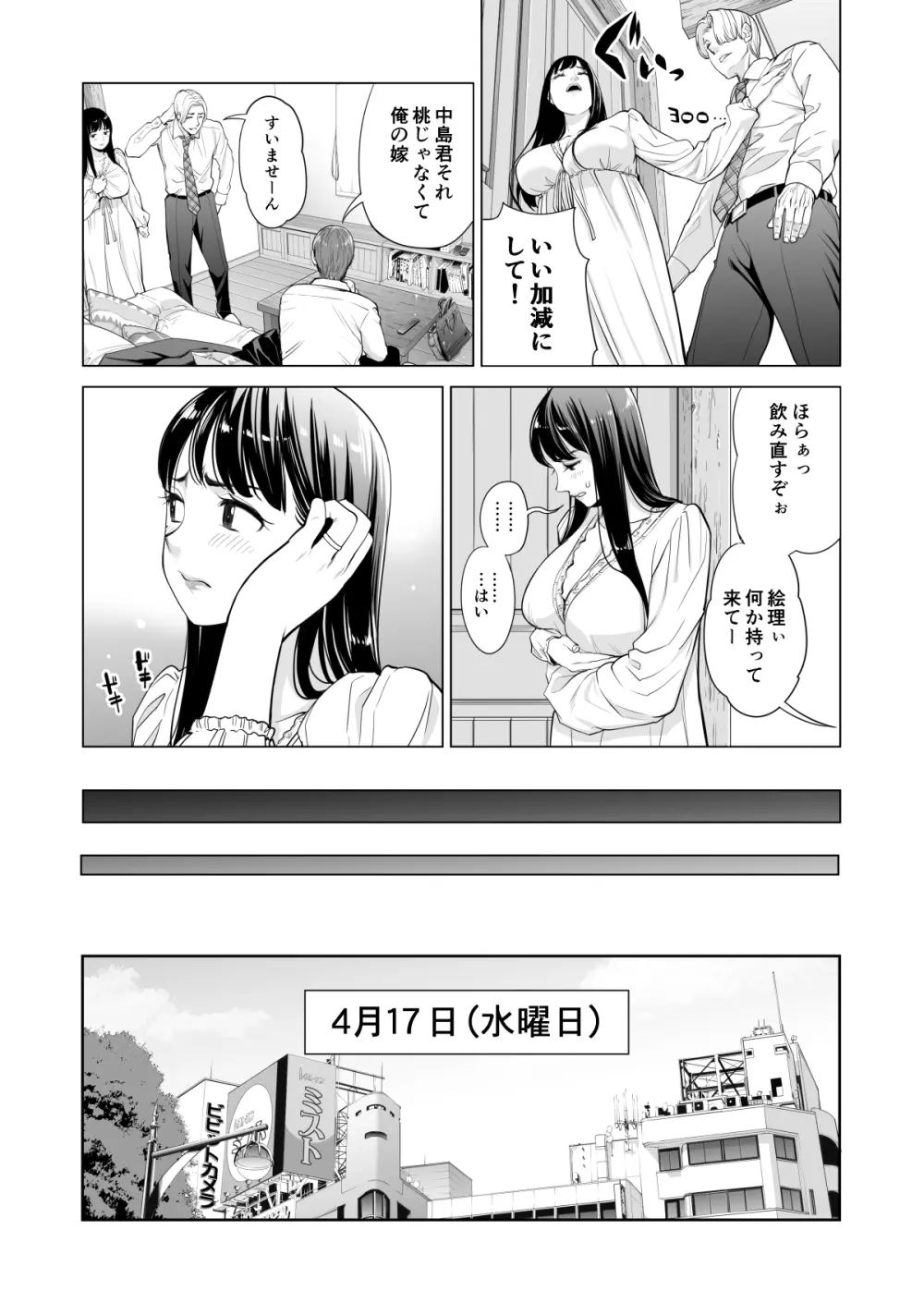 月夜のみだれ酒 〜人妻は酔い潰れた夫の側で同僚に寝取られる〜 - page27