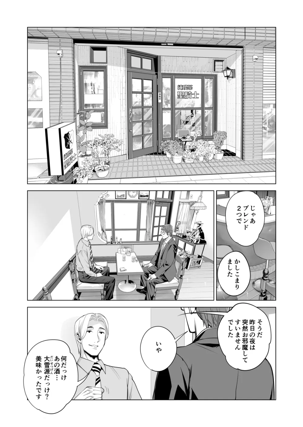 月夜のみだれ酒 〜人妻は酔い潰れた夫の側で同僚に寝取られる〜 - page28