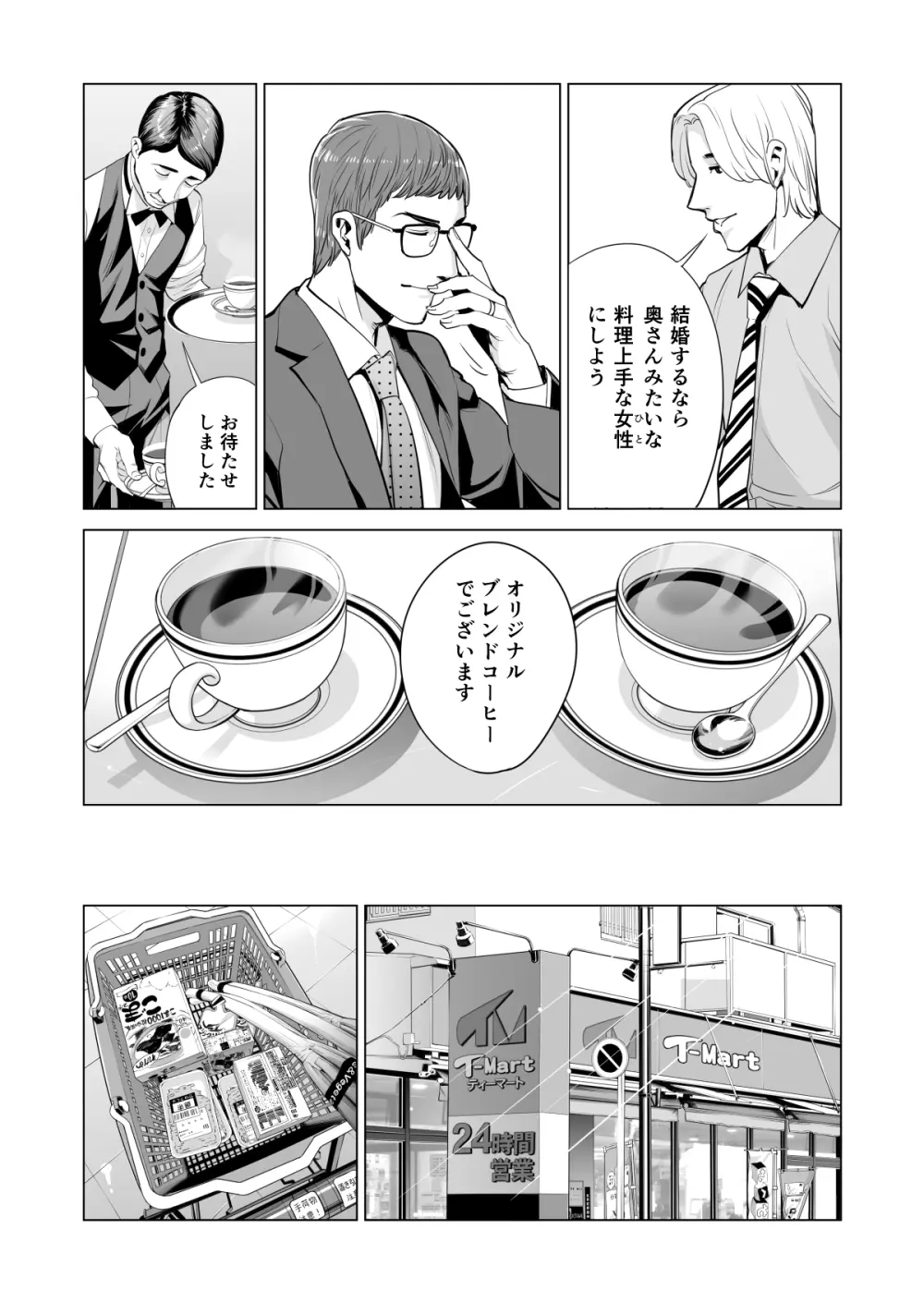 月夜のみだれ酒 〜人妻は酔い潰れた夫の側で同僚に寝取られる〜 - page30