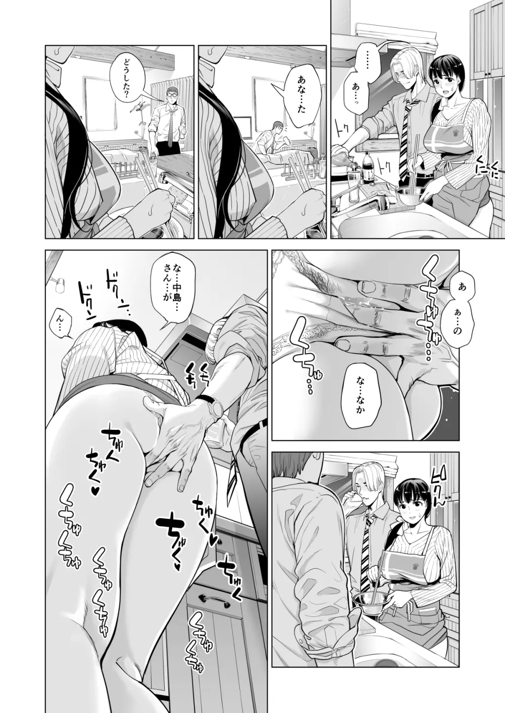 月夜のみだれ酒 〜人妻は酔い潰れた夫の側で同僚に寝取られる〜 - page38