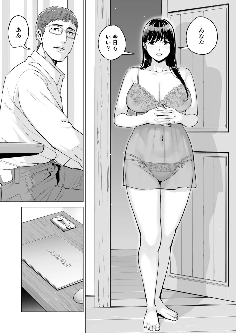 月夜のみだれ酒 〜人妻は酔い潰れた夫の側で同僚に寝取られる〜 - page5