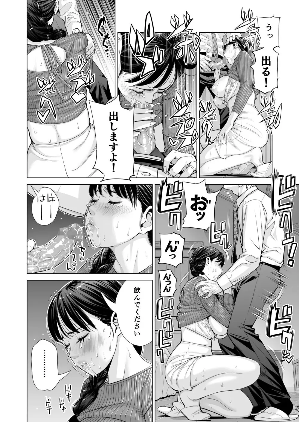 月夜のみだれ酒 〜人妻は酔い潰れた夫の側で同僚に寝取られる〜 - page88