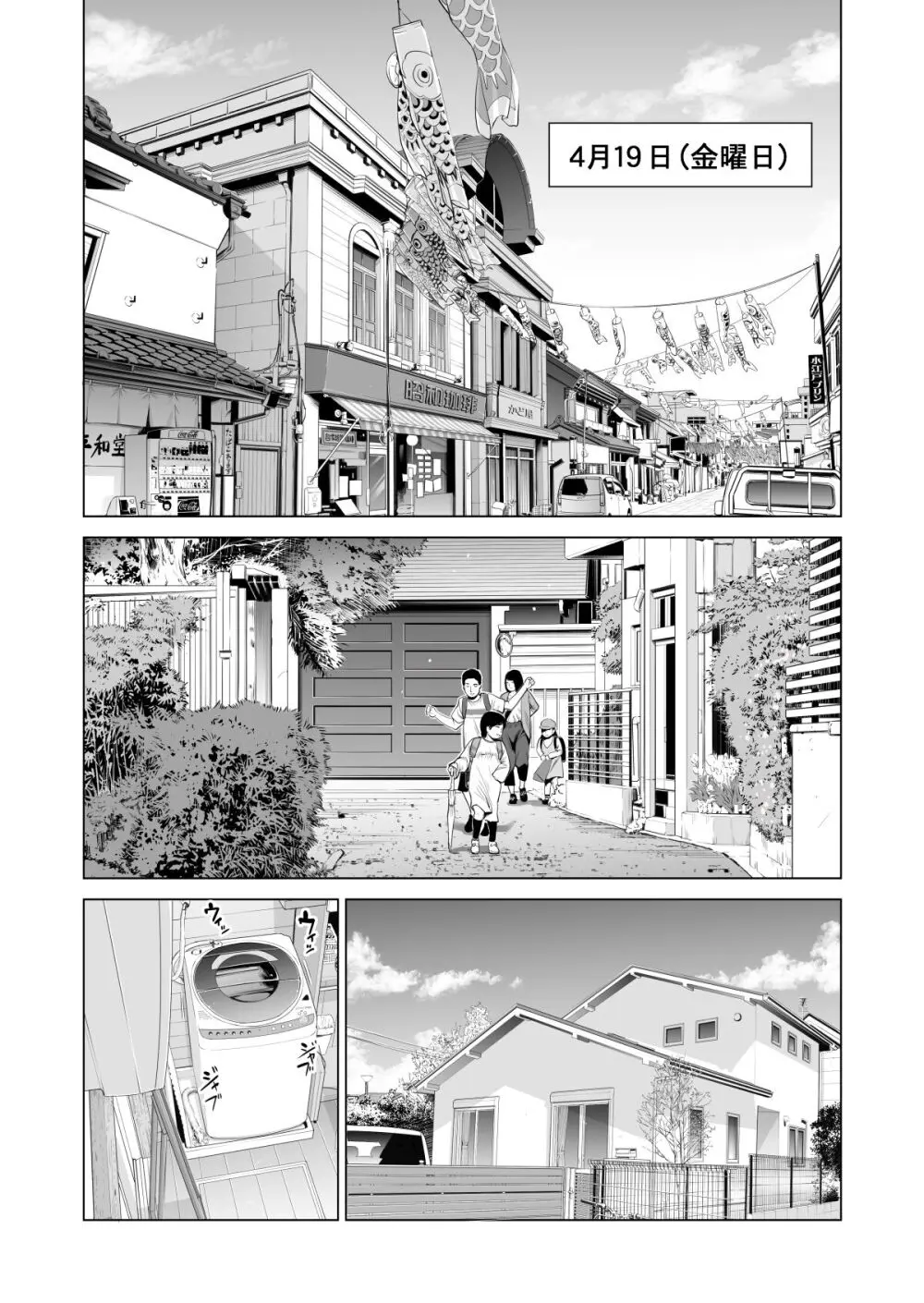 月夜のみだれ酒 〜人妻は酔い潰れた夫の側で同僚に寝取られる〜 - page97