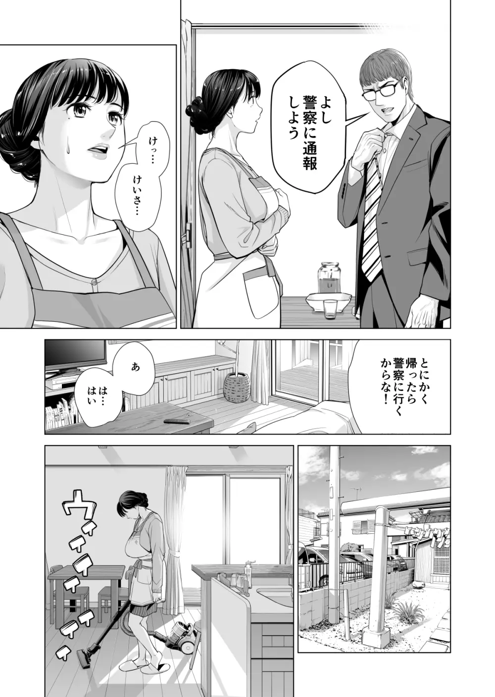 月夜のみだれ酒 〜人妻は酔い潰れた夫の側で同僚に寝取られる〜 - page99