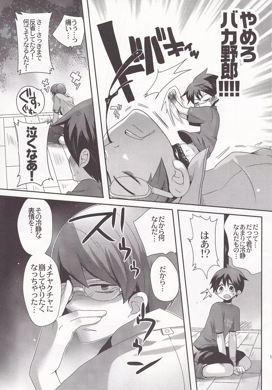ダマレコノヤロブッコロス - page10