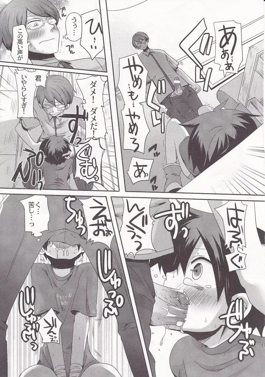 ダマレコノヤロブッコロス - page16