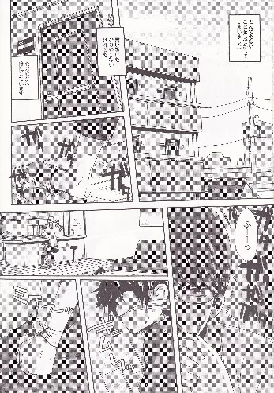 ダマレコノヤロブッコロス - page2