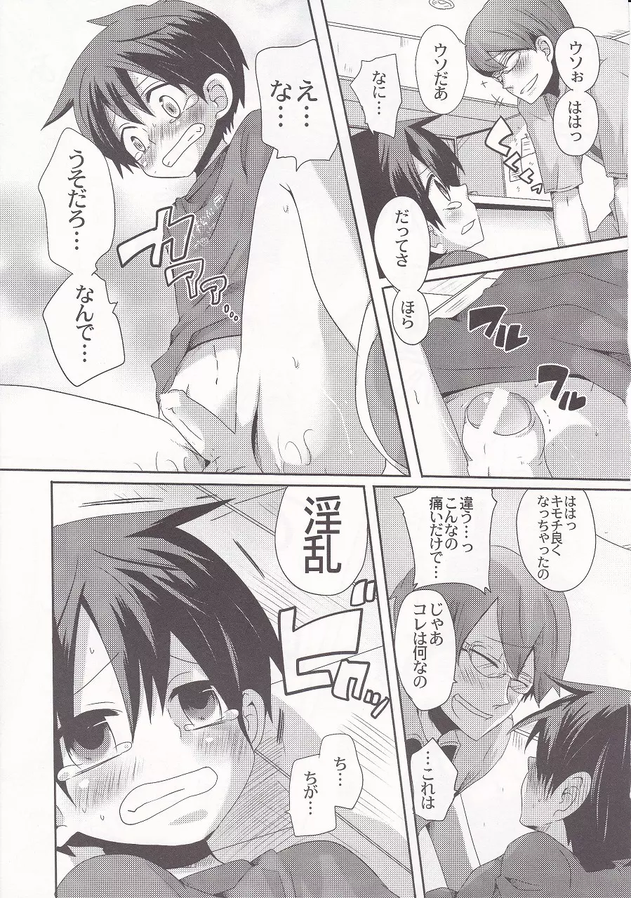 ダマレコノヤロブッコロス - page26
