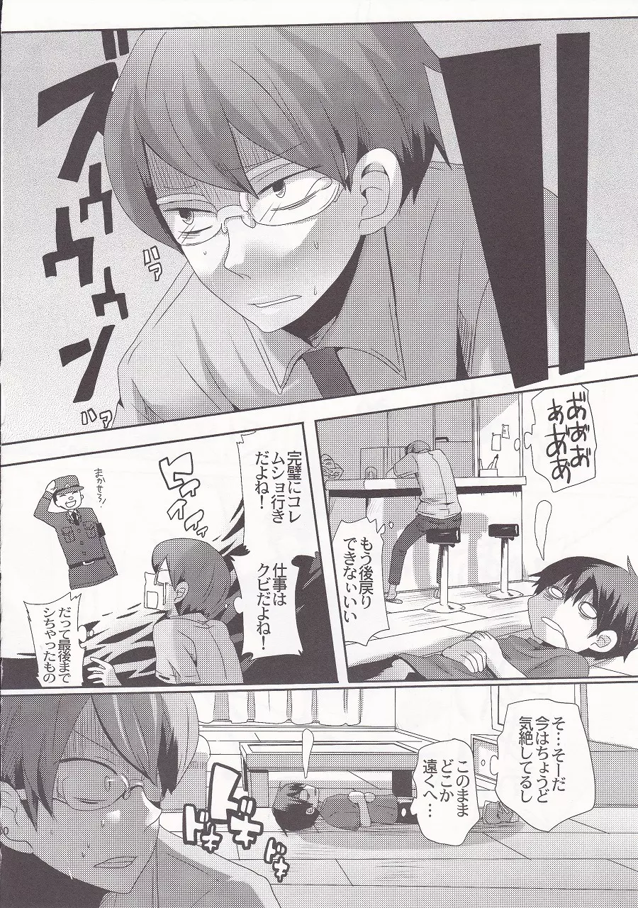 ダマレコノヤロブッコロス - page29