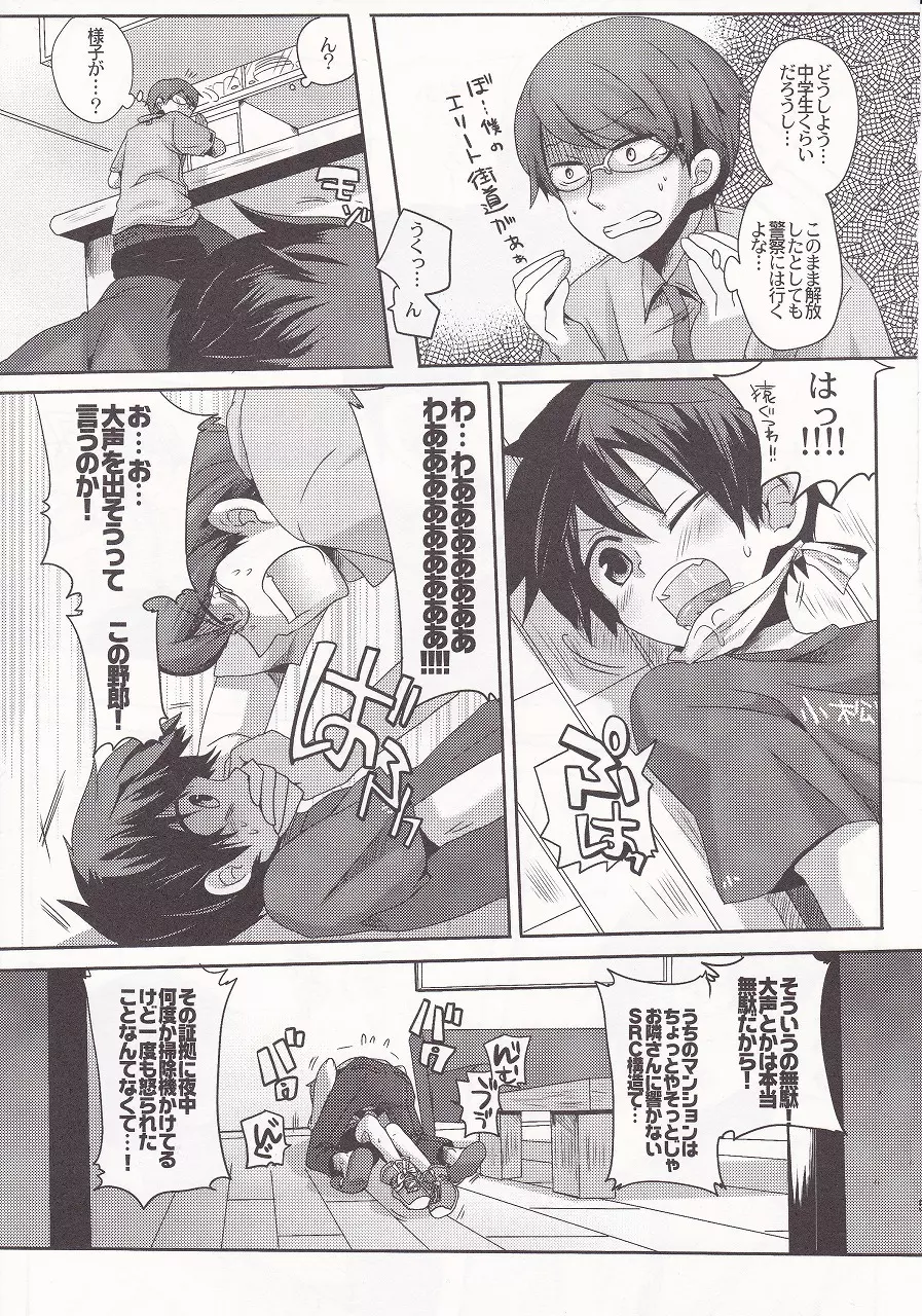 ダマレコノヤロブッコロス - page4