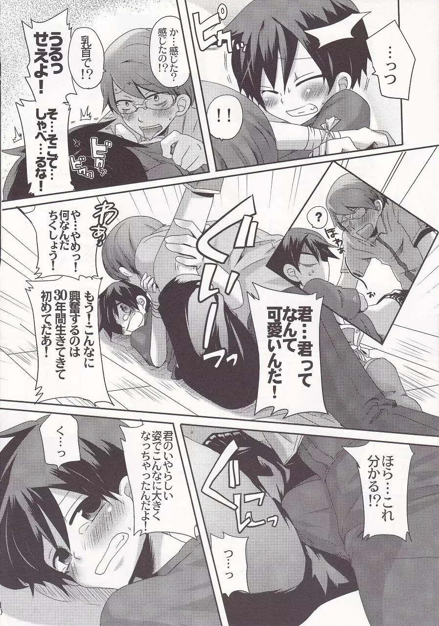 ダマレコノヤロブッコロス - page9