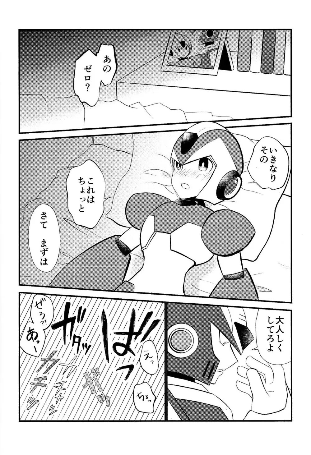 Ore wa kimi no te de Hna koto o shite shimatta!!! - page12