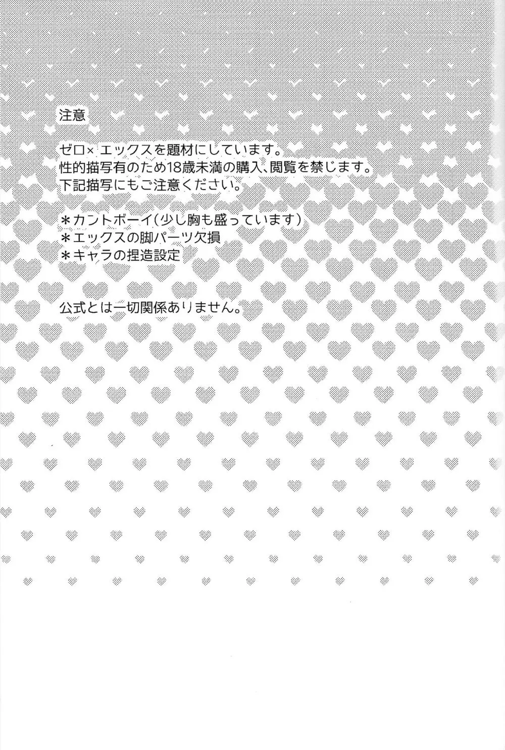 Ore wa kimi no te de Hna koto o shite shimatta!!! - page2