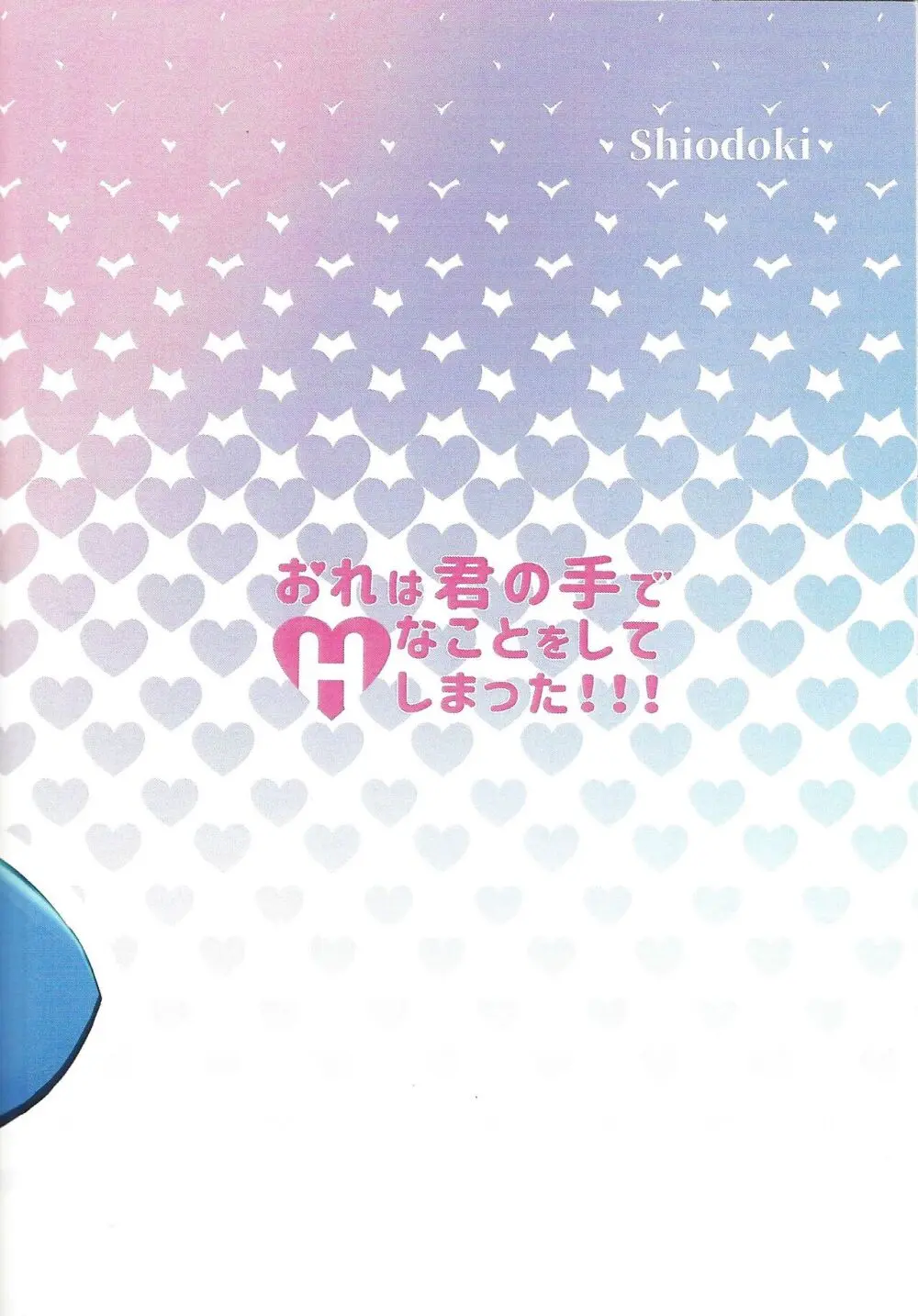 Ore wa kimi no te de Hna koto o shite shimatta!!! - page25