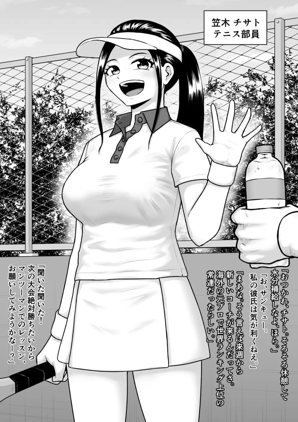 どん底まで寝取られ堕ちる女達 - page11