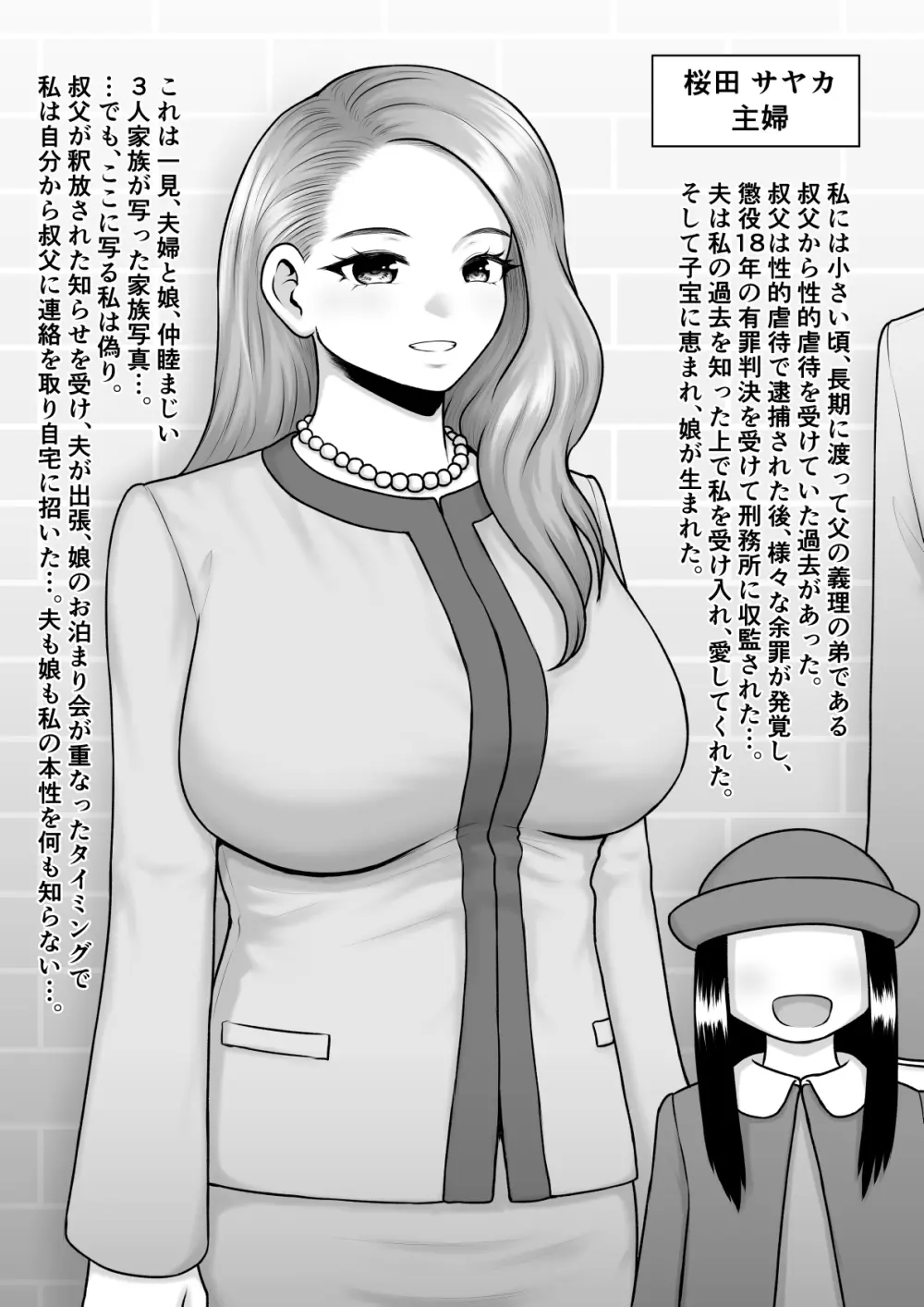 どん底まで寝取られ堕ちる女達 - page19