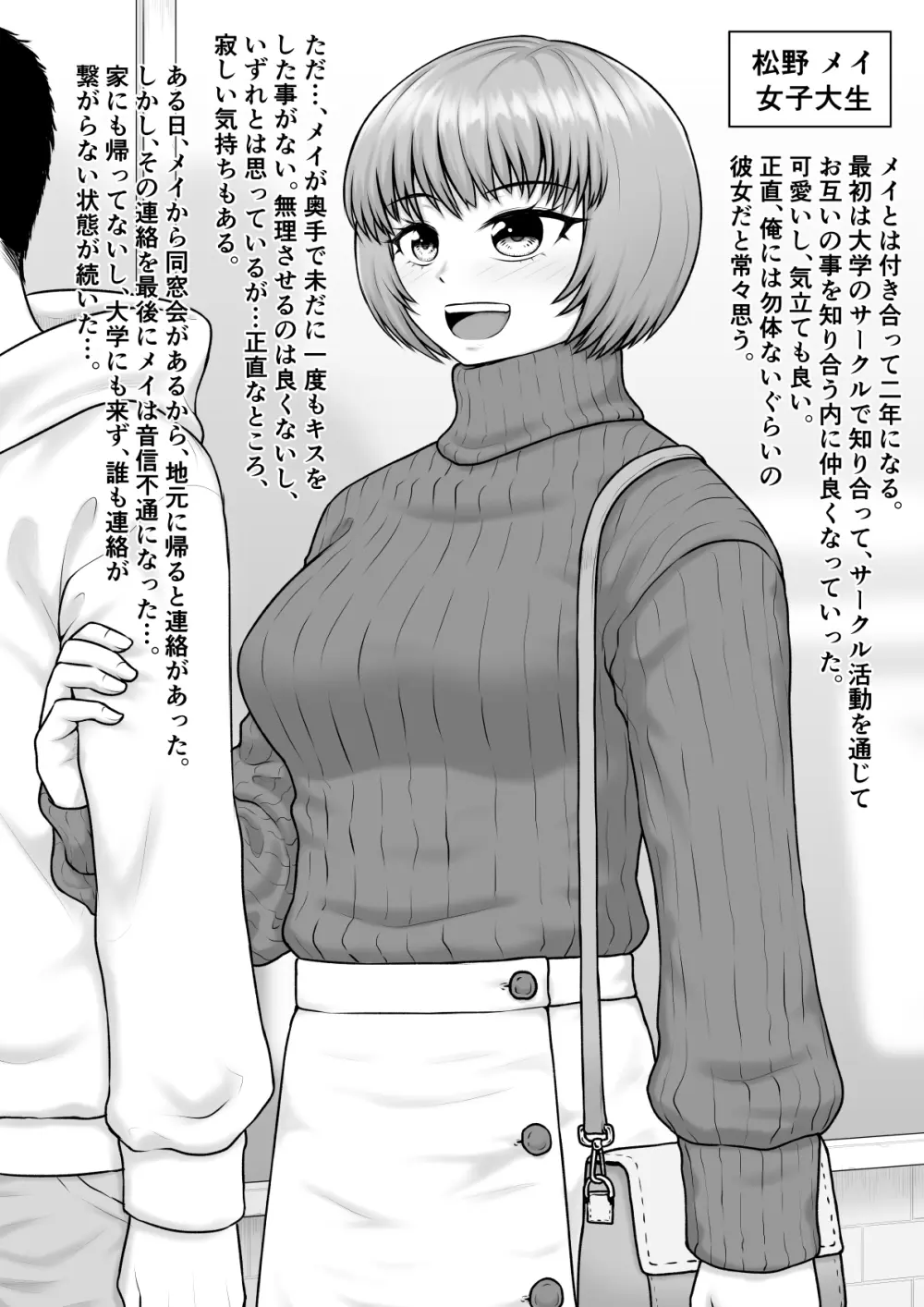 どん底まで寝取られ堕ちる女達 - page3