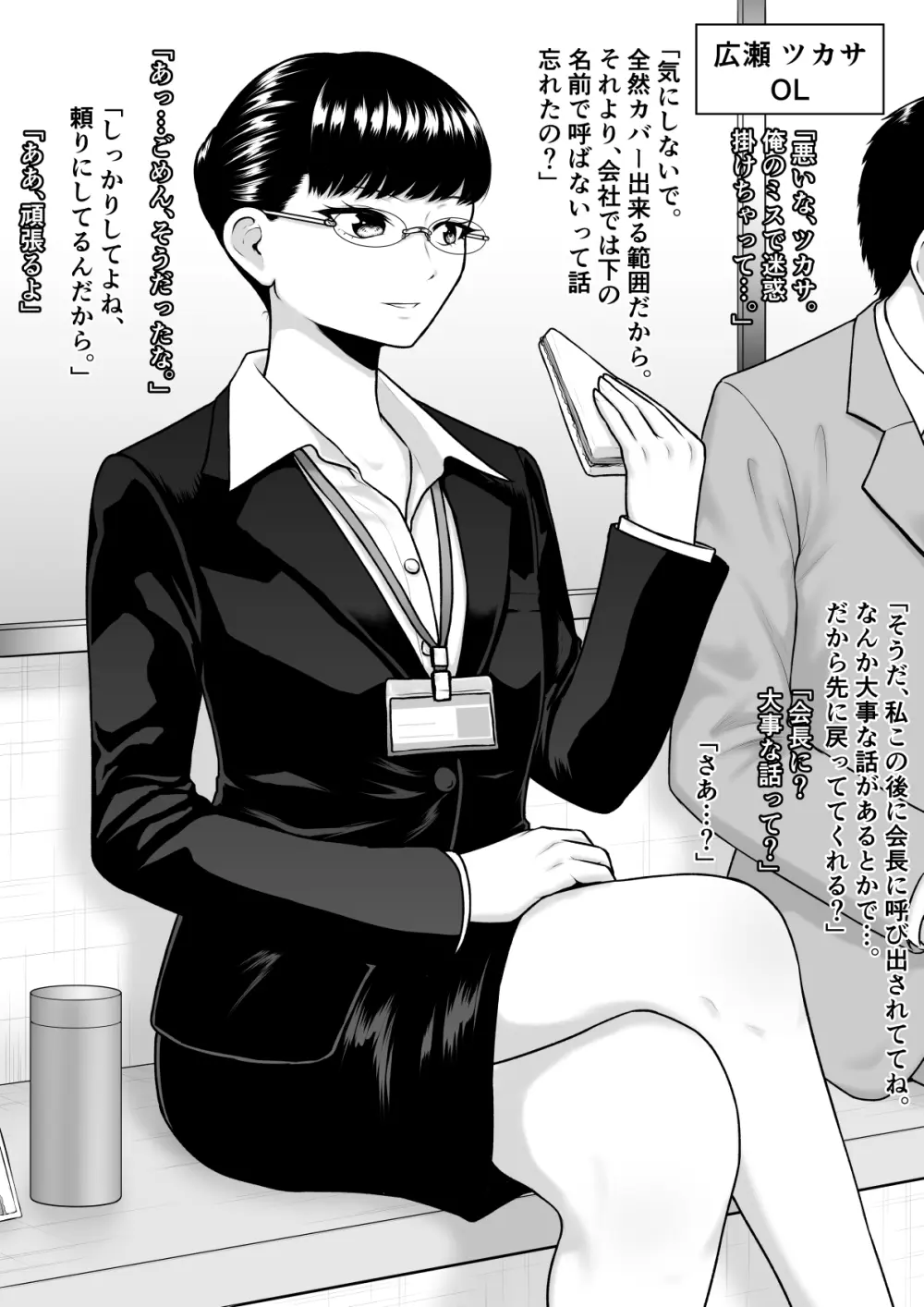 どん底まで寝取られ堕ちる女達 - page7