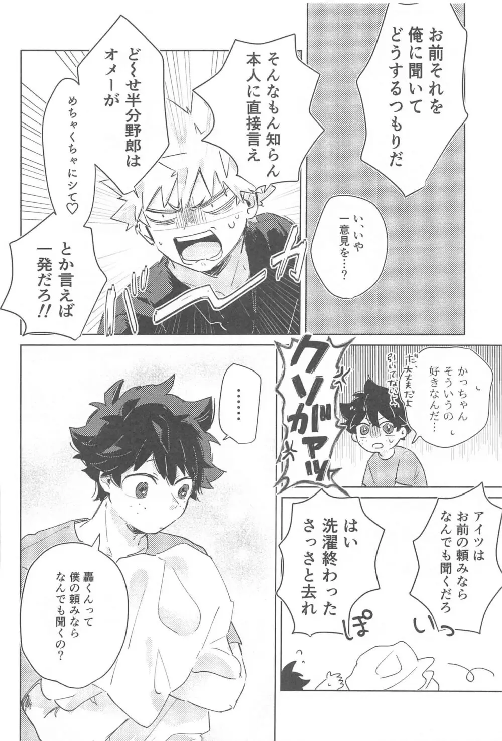 ふやけるまであいしてね - page11