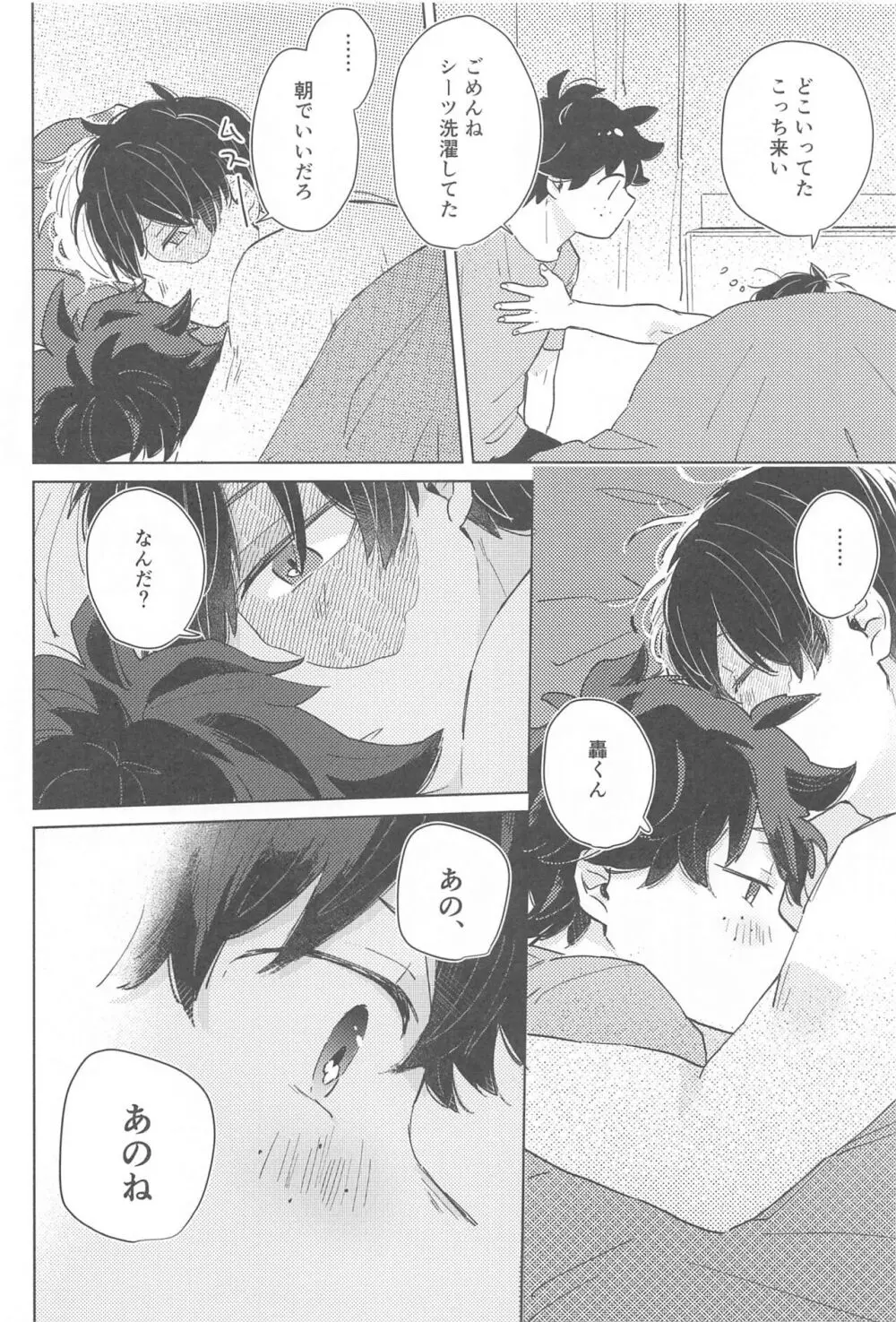 ふやけるまであいしてね - page13