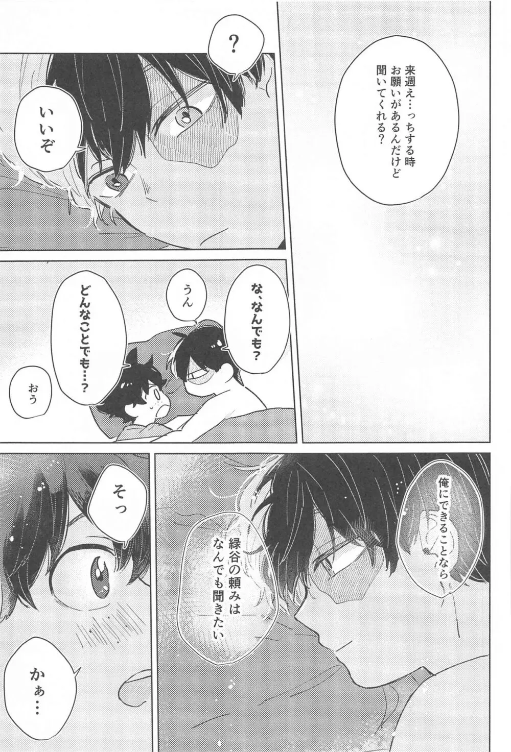 ふやけるまであいしてね - page14