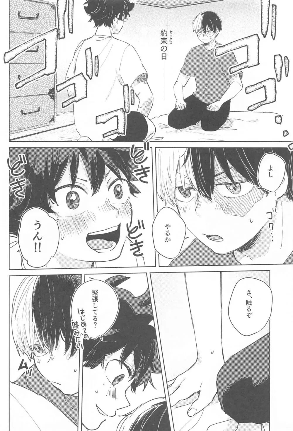 ふやけるまであいしてね - page17