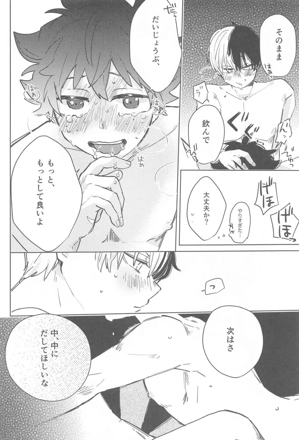 ふやけるまであいしてね - page23