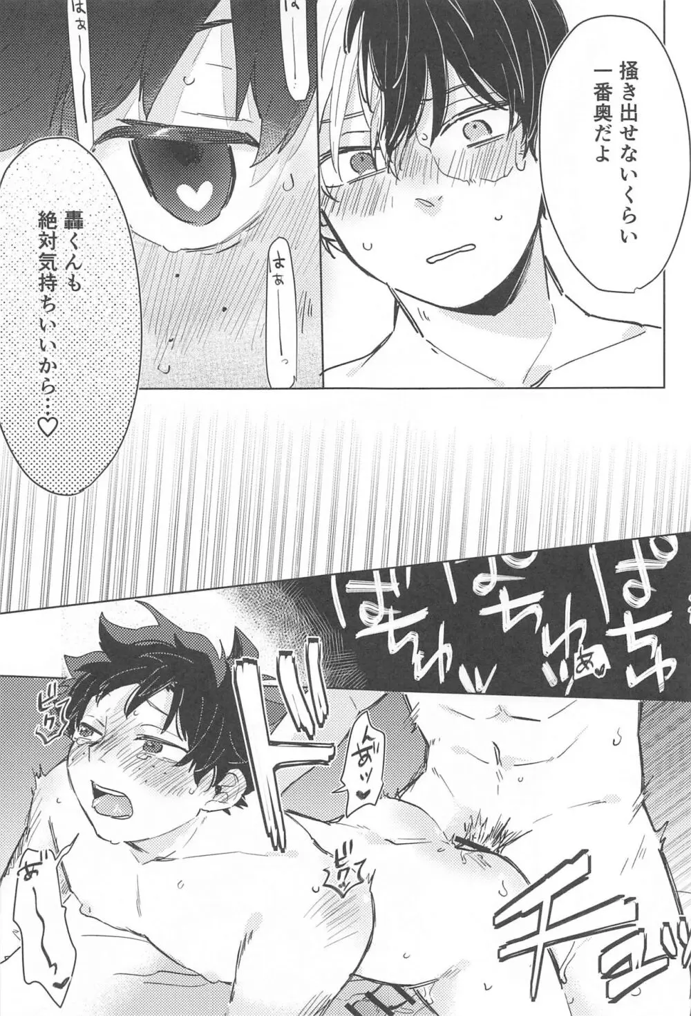ふやけるまであいしてね - page24