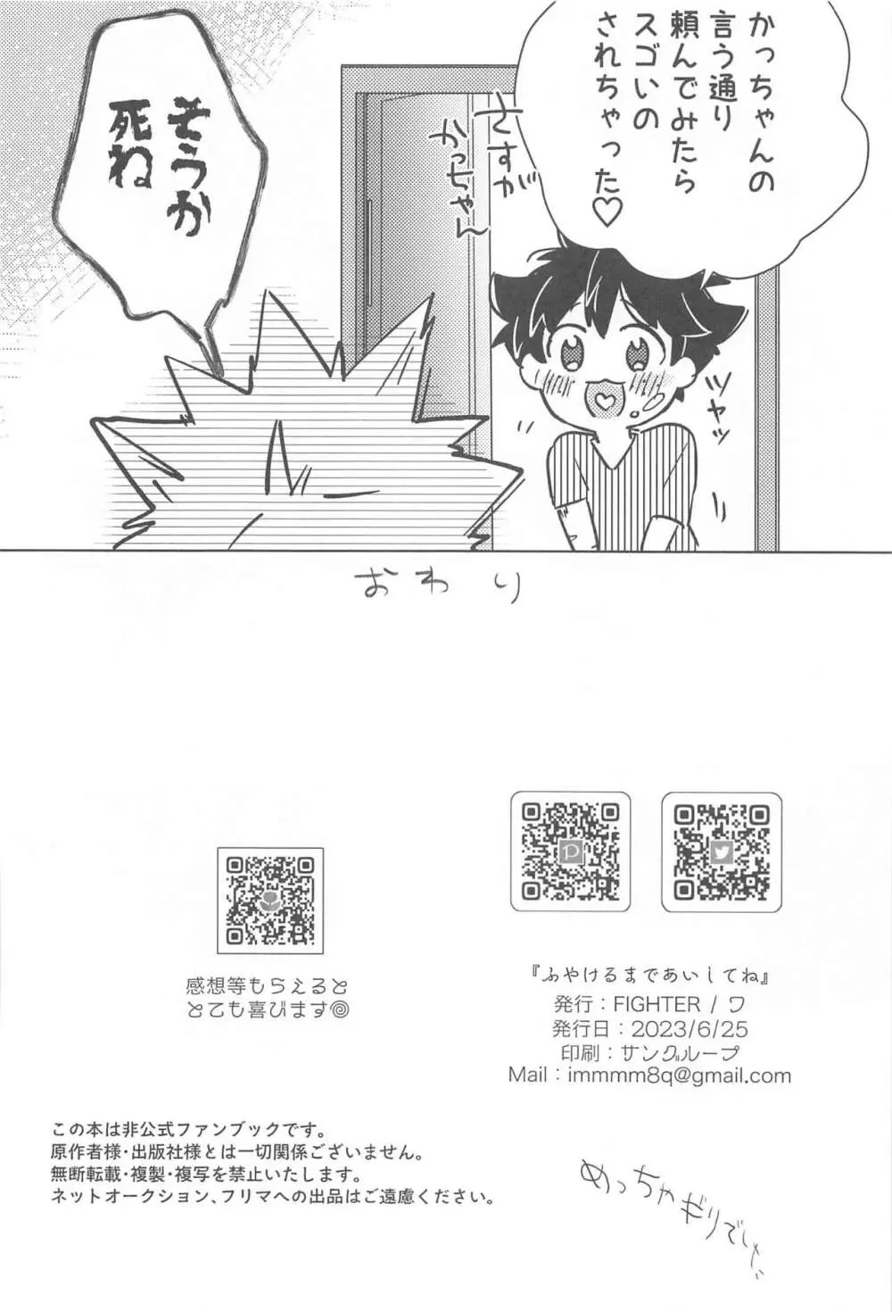 ふやけるまであいしてね - page27