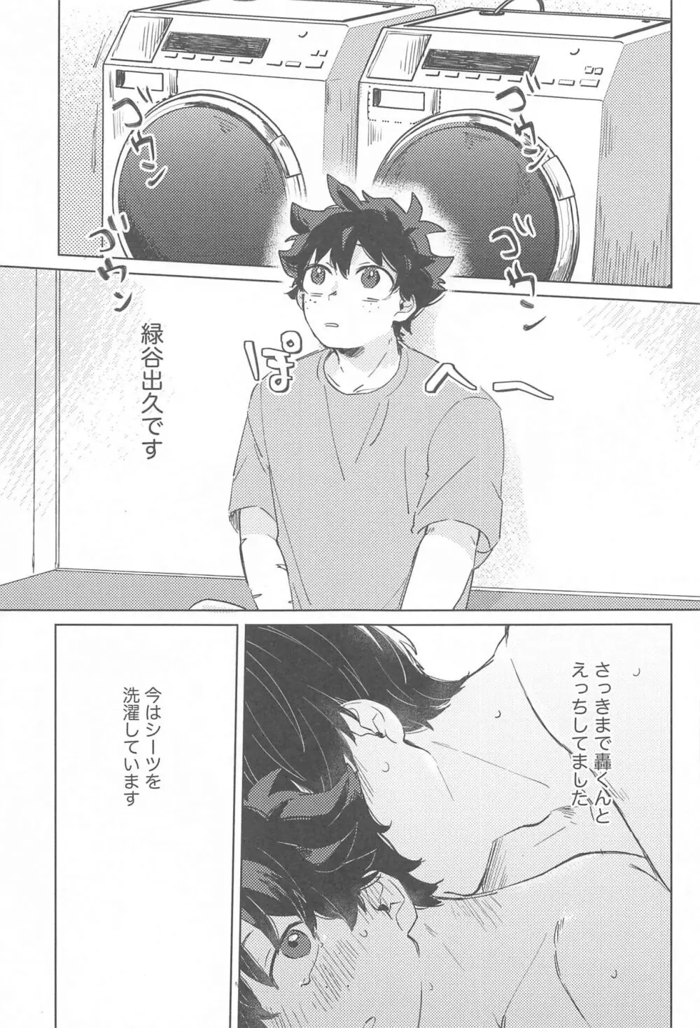 ふやけるまであいしてね - page4