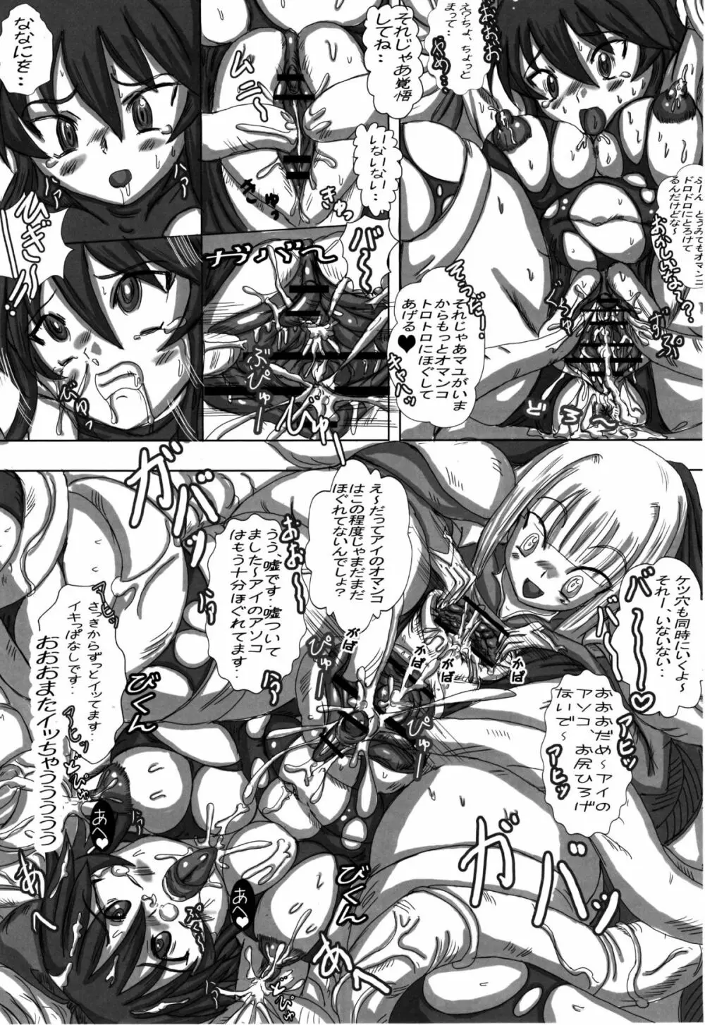 変態魔法少女アイ - page12