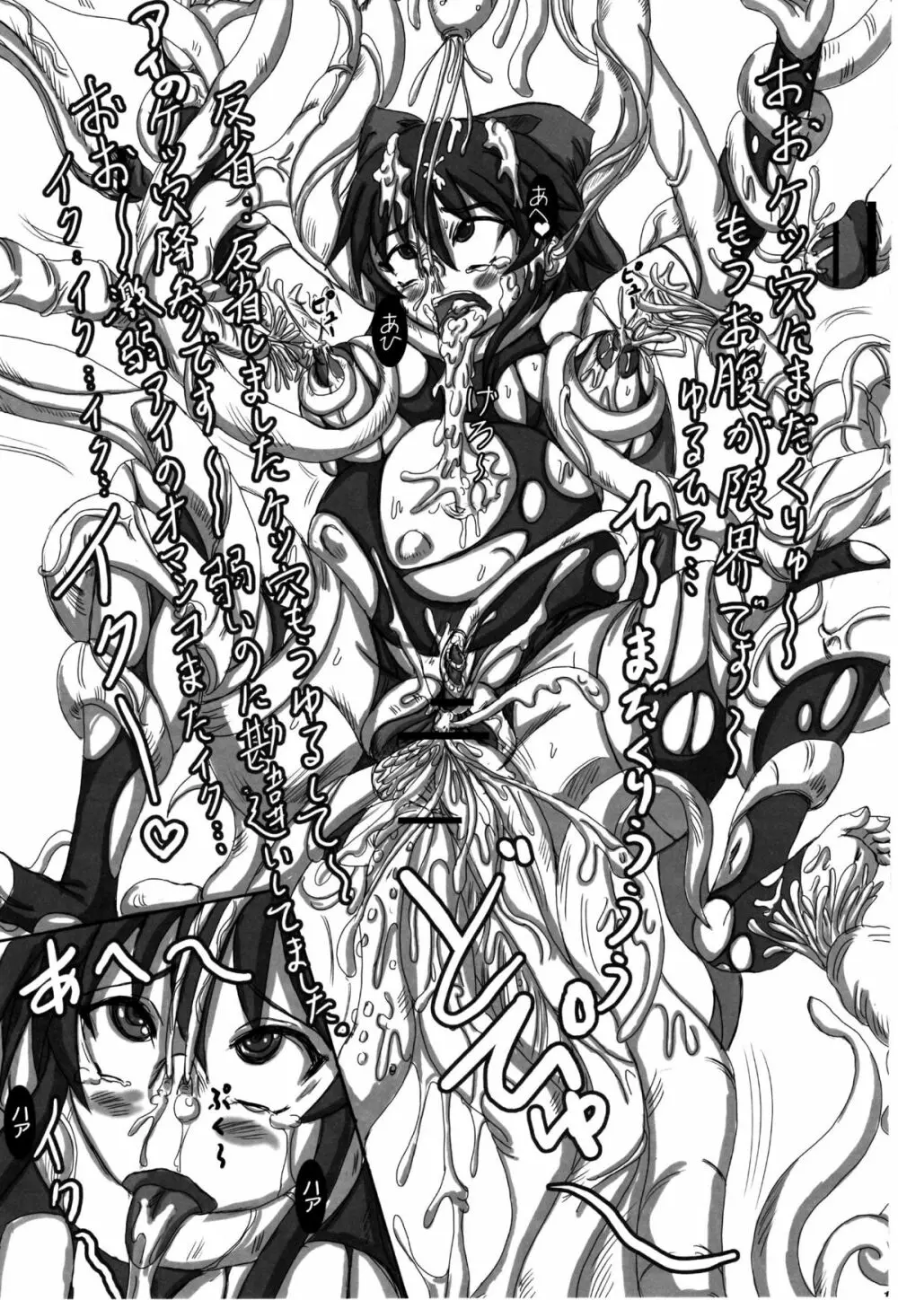 変態魔法少女アイ - page16