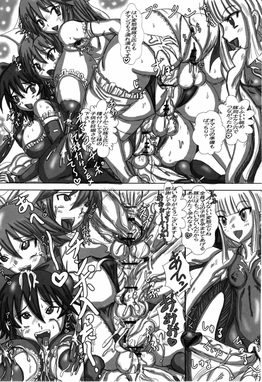 変態魔法少女アイ - page32