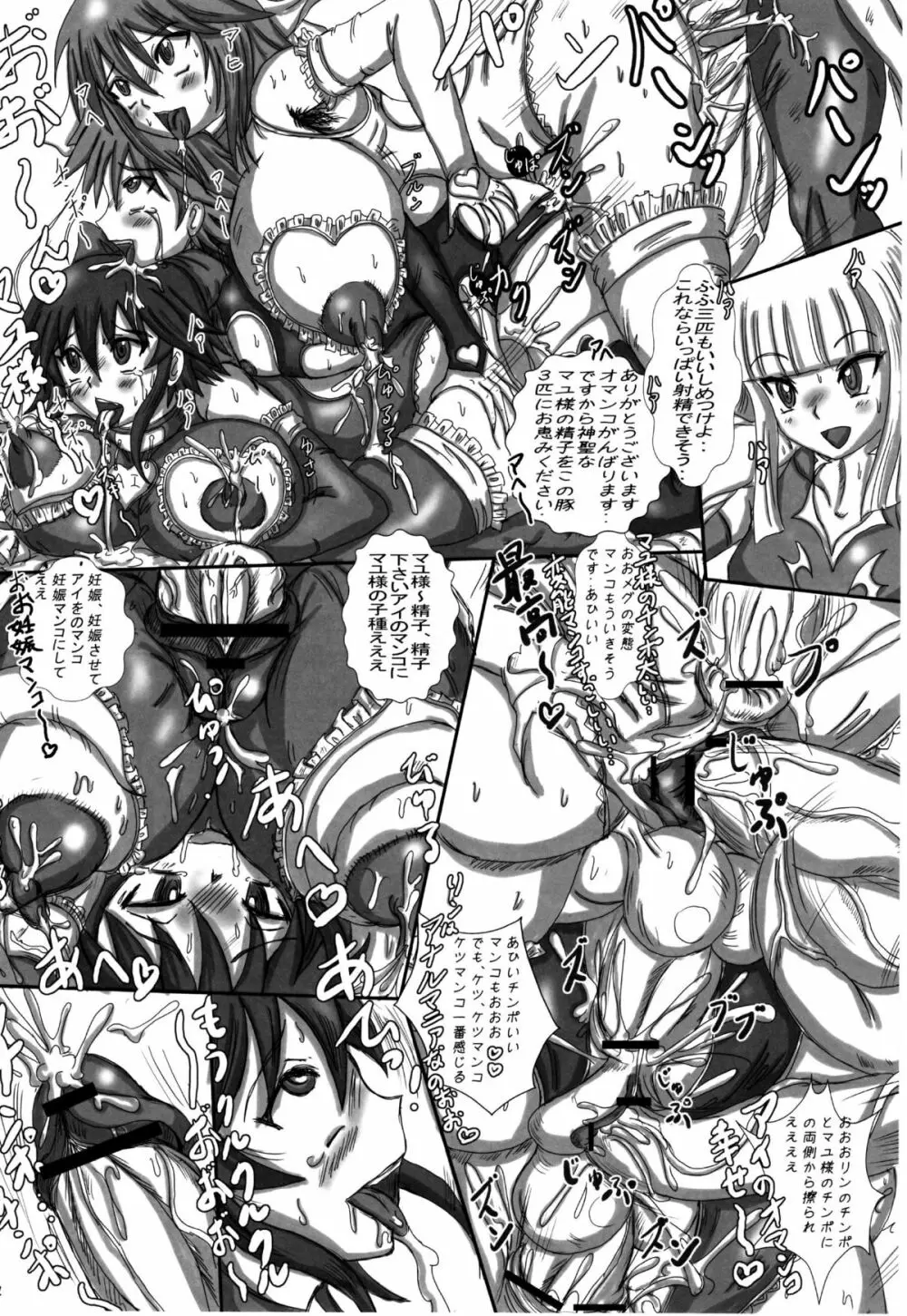 変態魔法少女アイ - page33