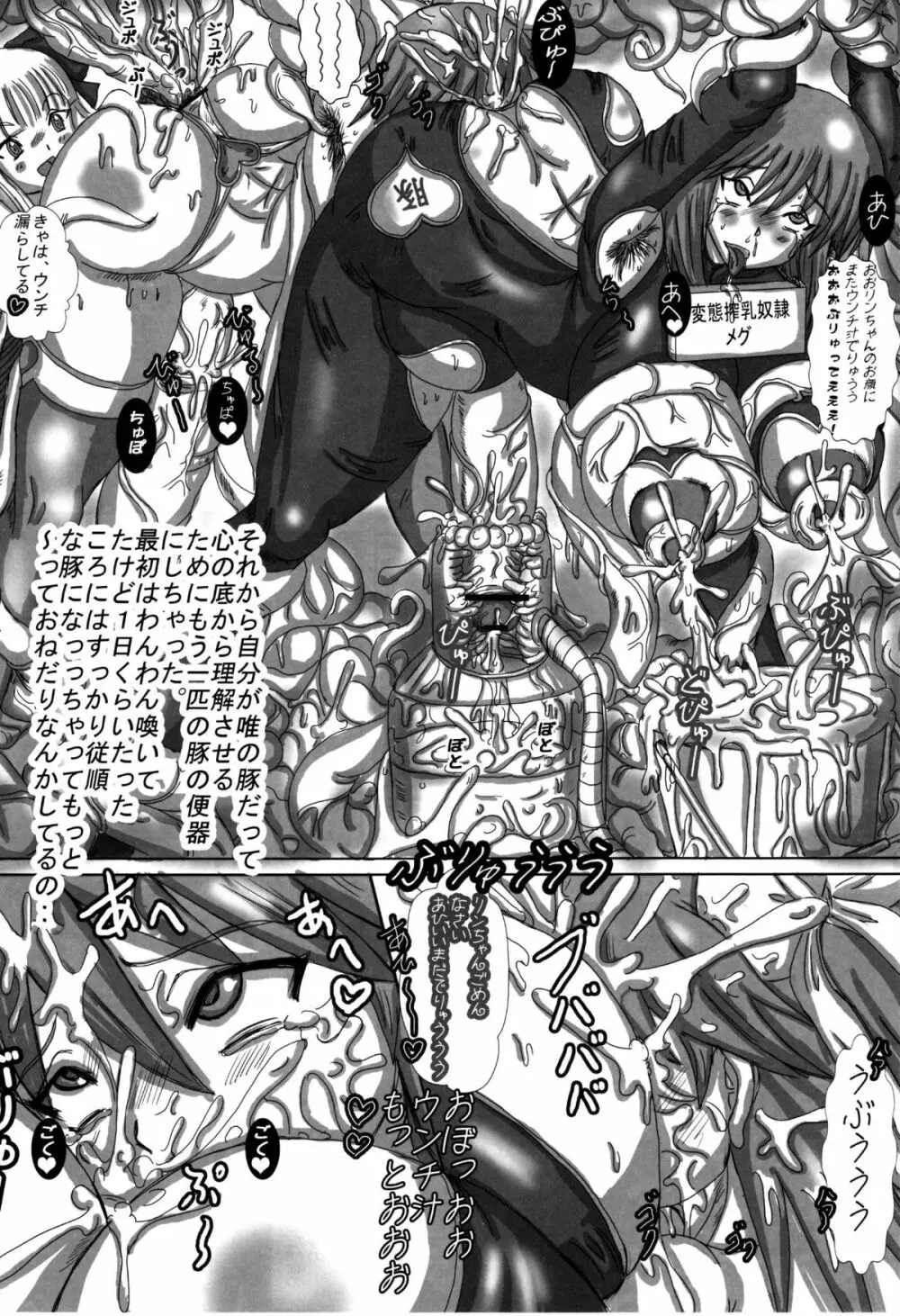 変態魔法少女アイ - page9