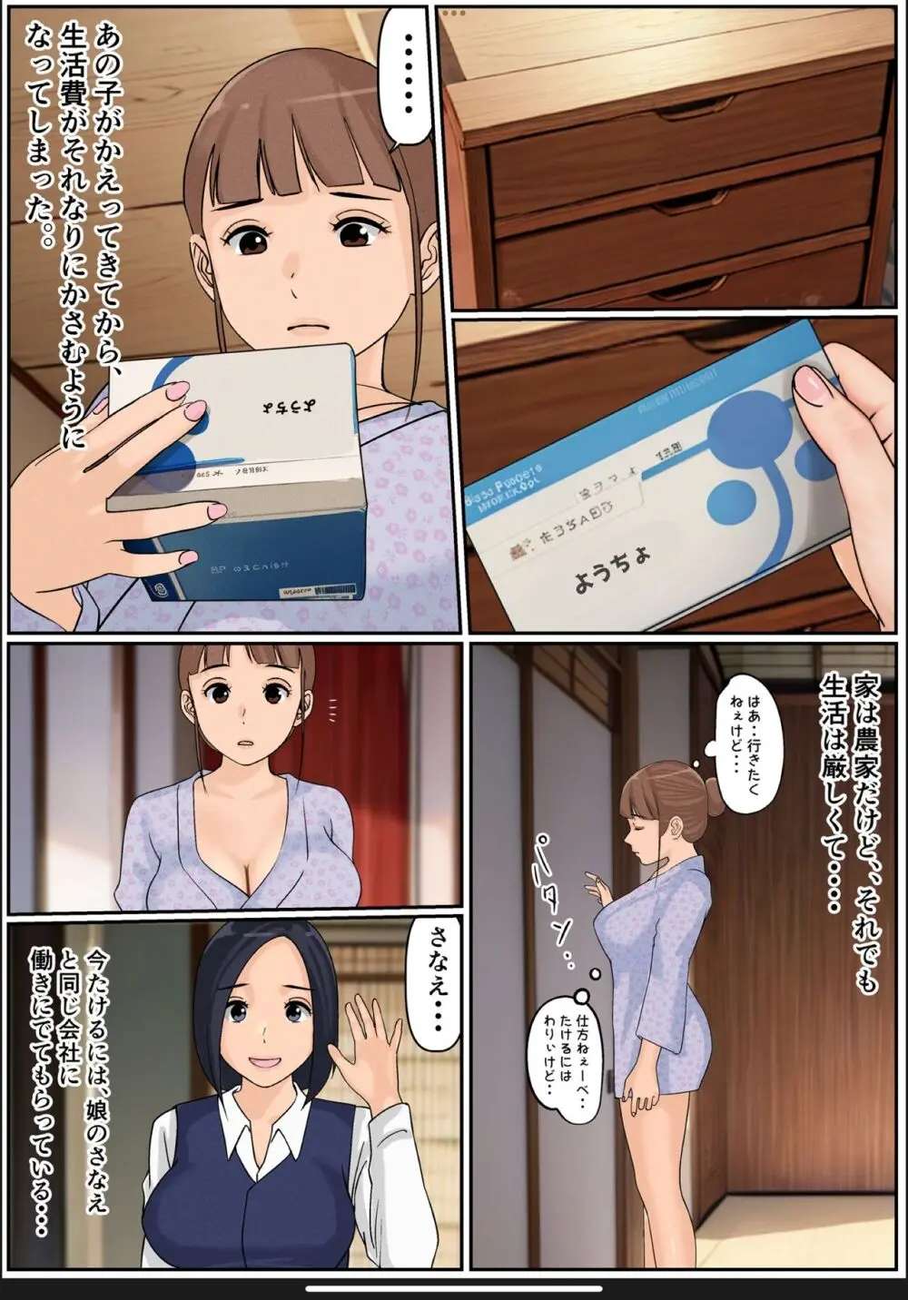 ぼくのかあちゃん 2 - page13