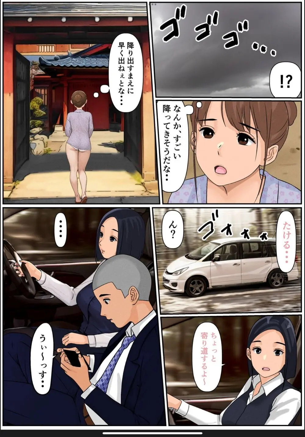 ぼくのかあちゃん 2 - page16